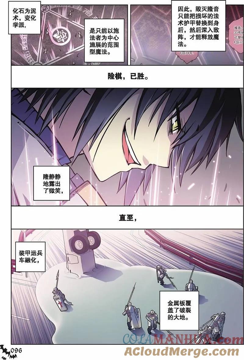 血族BLOODLINE - 第53话 吾为何铸（下） - 第11张图