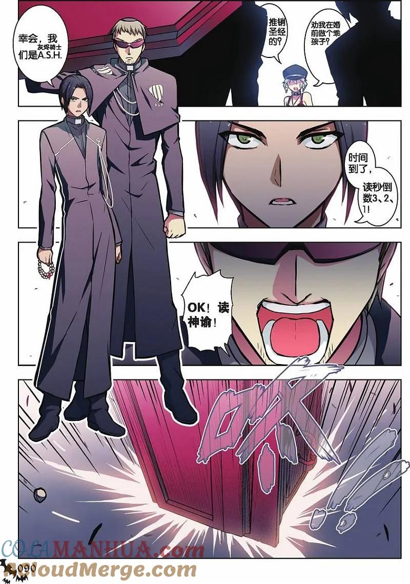 血族BLOODLINE - 第53话 吾为何铸（下） - 第5张图