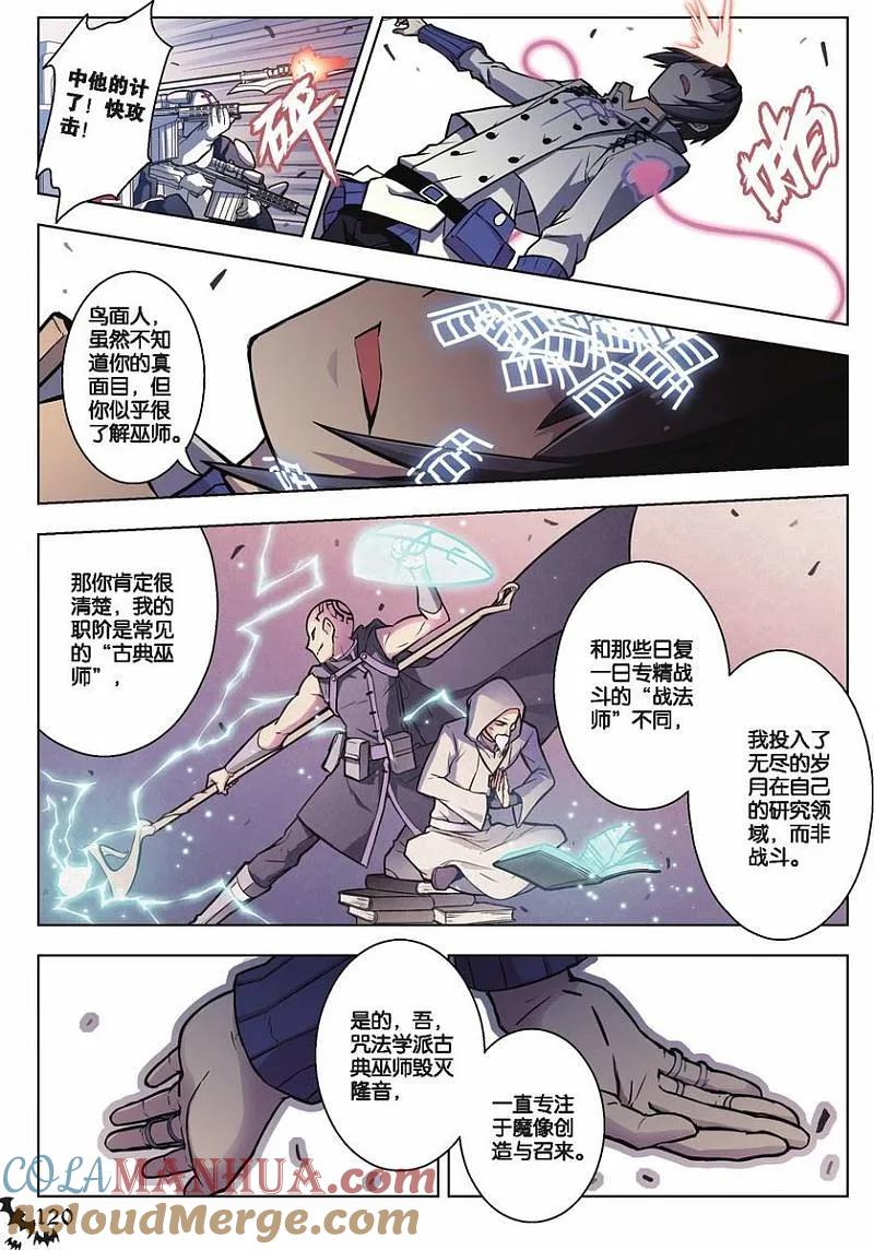 血族BLOODLINE - 第54话 噬巫礼葬（1） - 第15张图