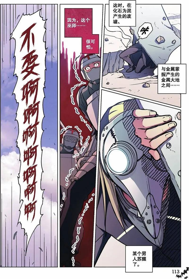 血族BLOODLINE - 第54话 噬巫礼葬（1） - 第8张图