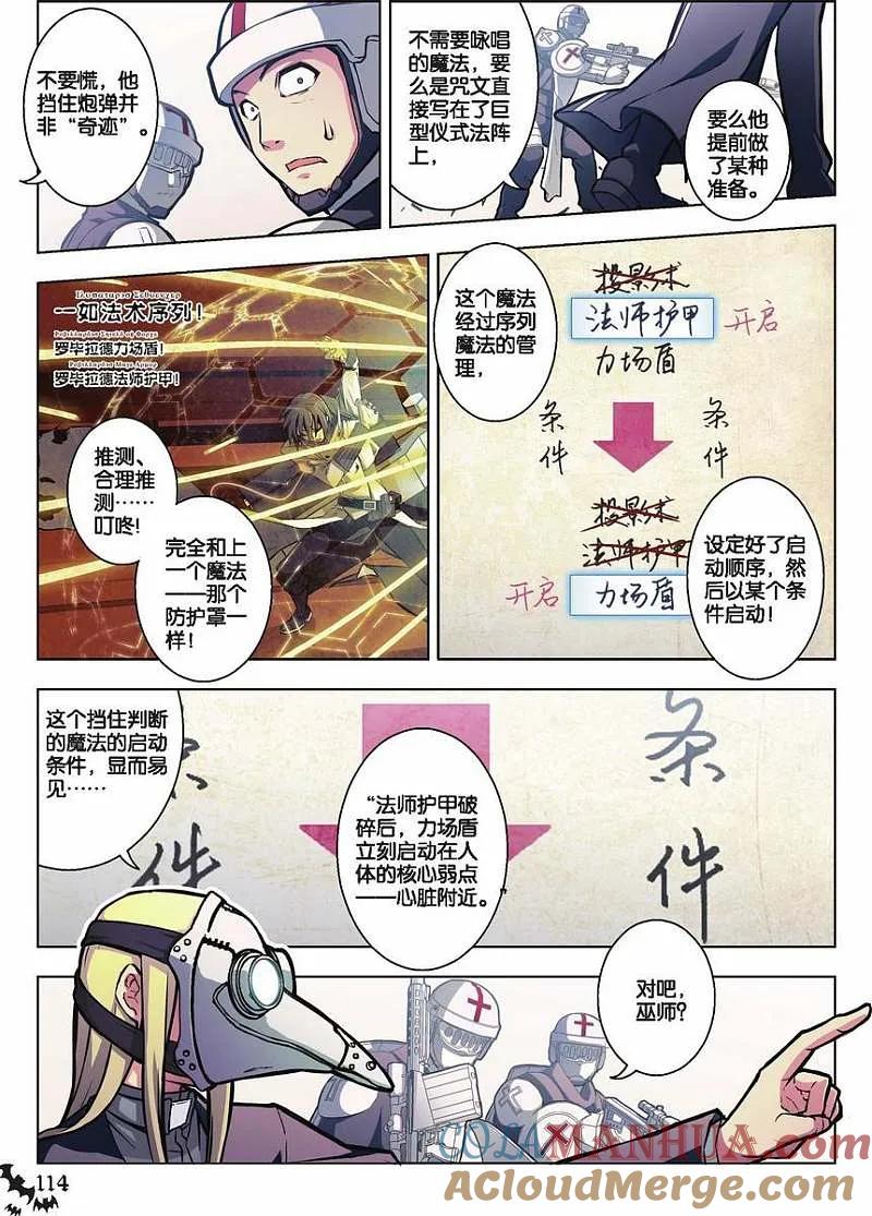 血族BLOODLINE - 第54话 噬巫礼葬（1） - 第9张图