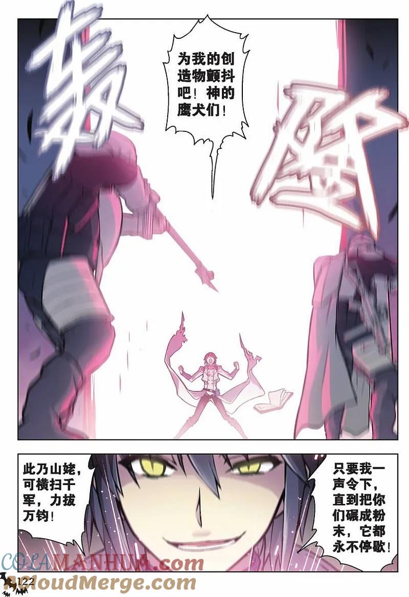 血族BLOODLINE - 第54话 噬巫礼葬（1） - 第17张图