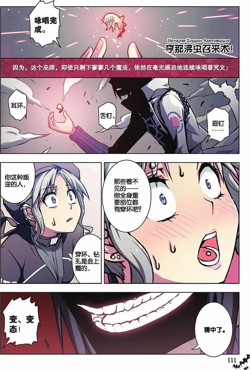 血族BLOODLINE - 第54话 噬巫礼葬（1） - 第6张图