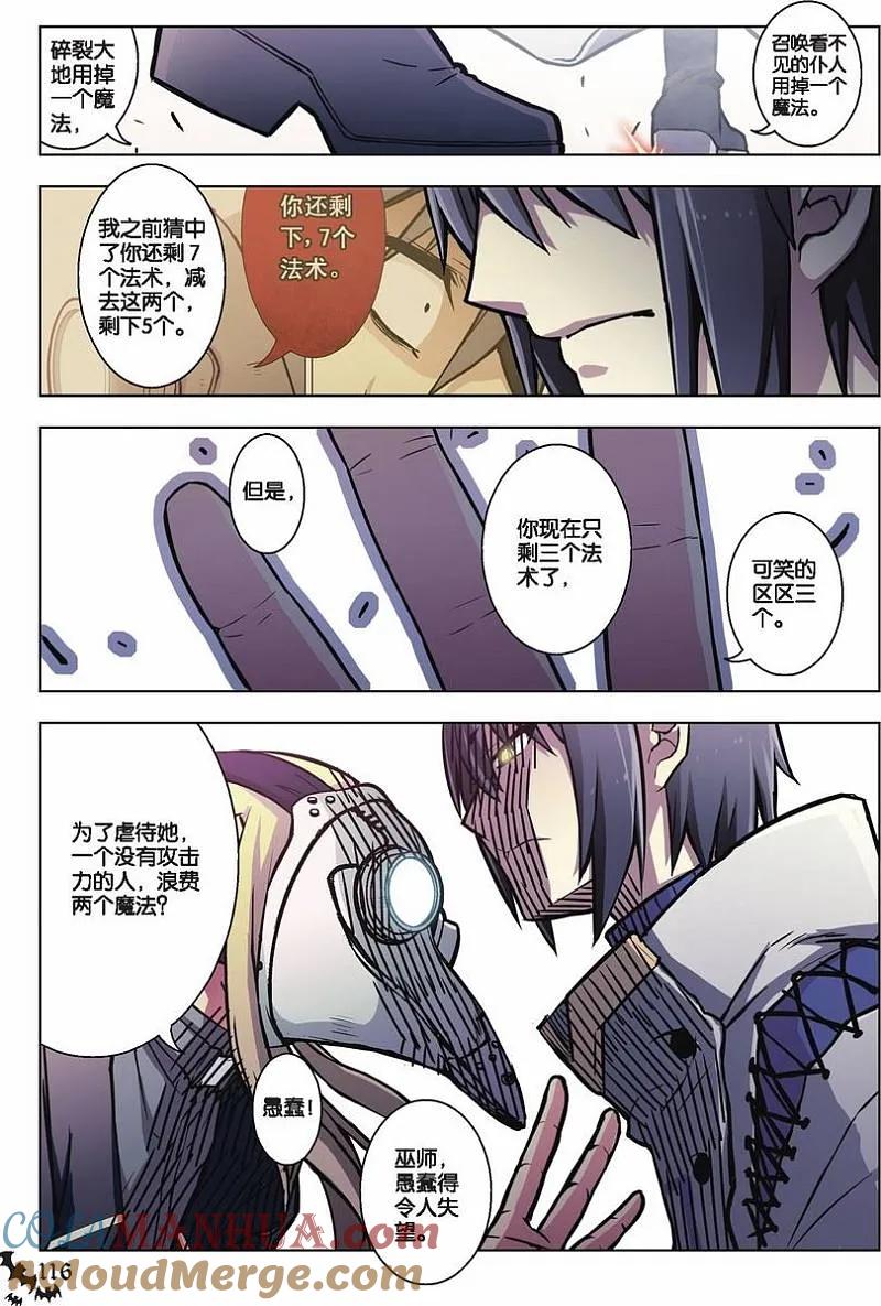 血族BLOODLINE - 第54话 噬巫礼葬（1） - 第11张图