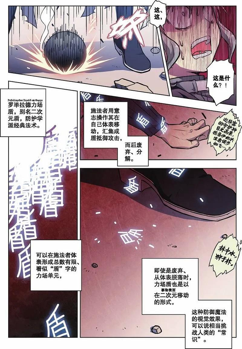 血族BLOODLINE - 第54话 噬巫礼葬（1） - 第4张图