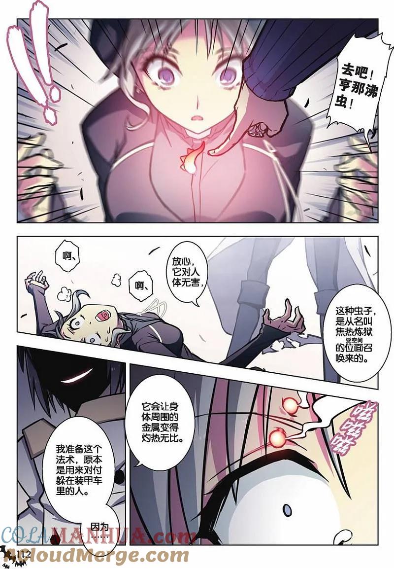 血族BLOODLINE - 第54话 噬巫礼葬（1） - 第7张图