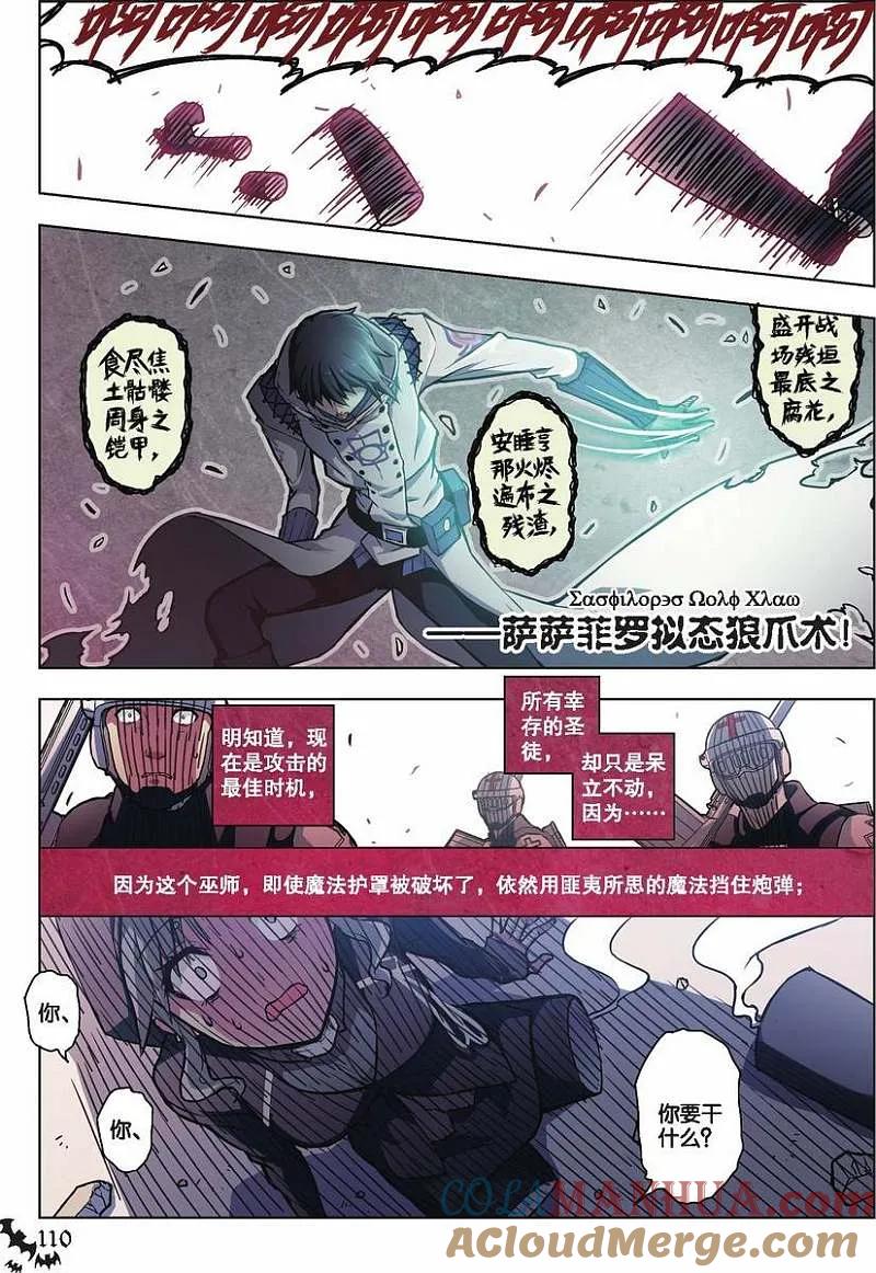 血族BLOODLINE - 第54话 噬巫礼葬（1） - 第5张图