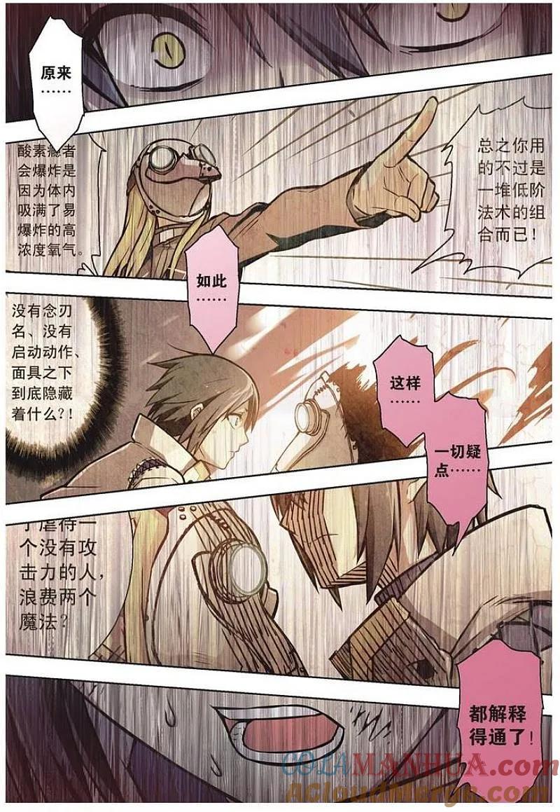 血族BLOODLINE - 第55话 噬巫礼葬（2） - 第13张图