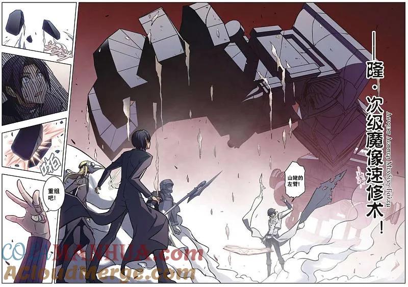 血族BLOODLINE - 第55话 噬巫礼葬（2） - 第8张图