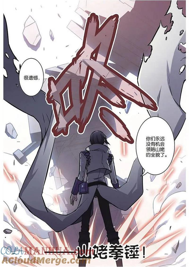 血族BLOODLINE - 第55话 噬巫礼葬（2） - 第10张图