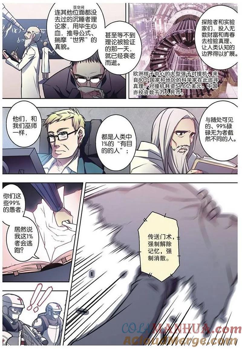 血族BLOODLINE - 第55话 噬巫礼葬（2） - 第5张图