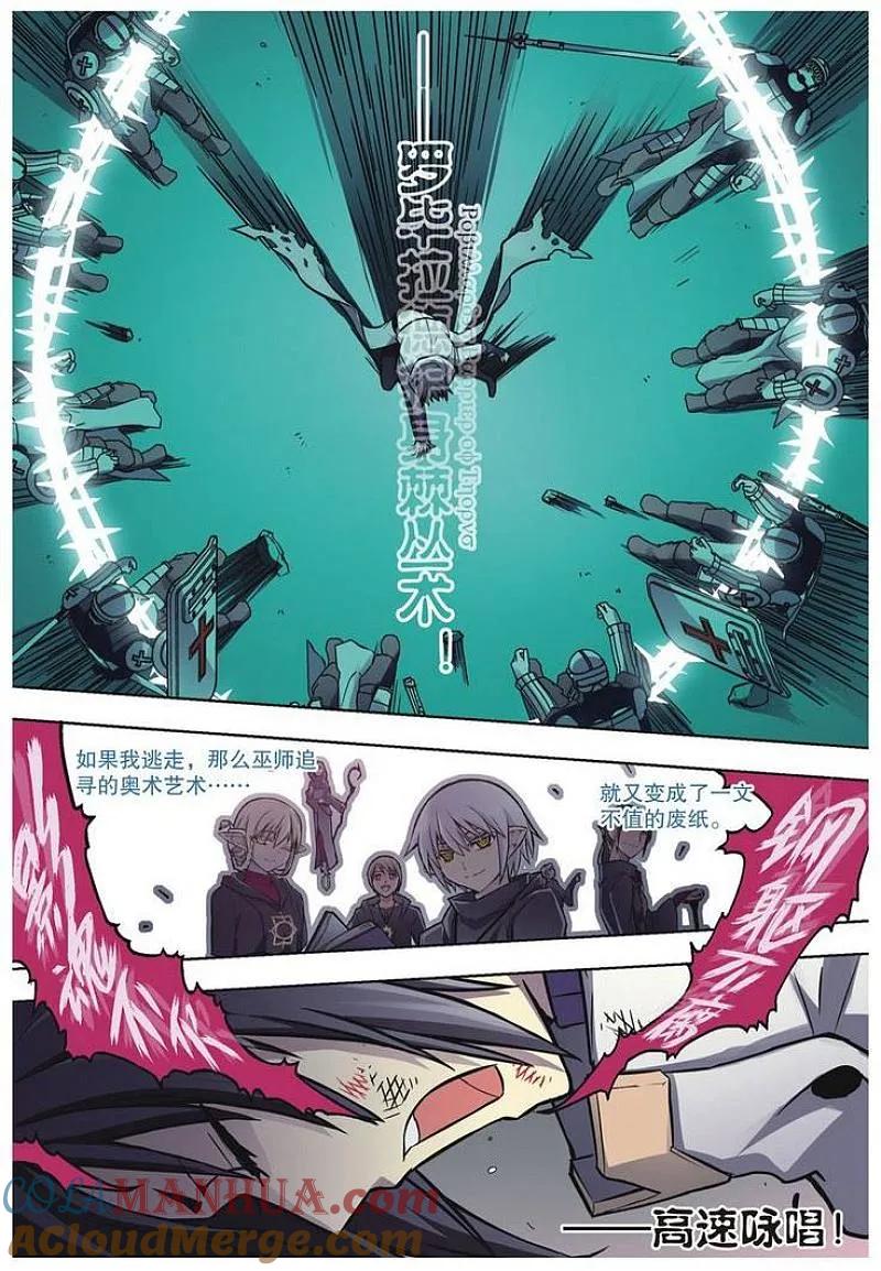 血族BLOODLINE - 第55话 噬巫礼葬（2） - 第7张图