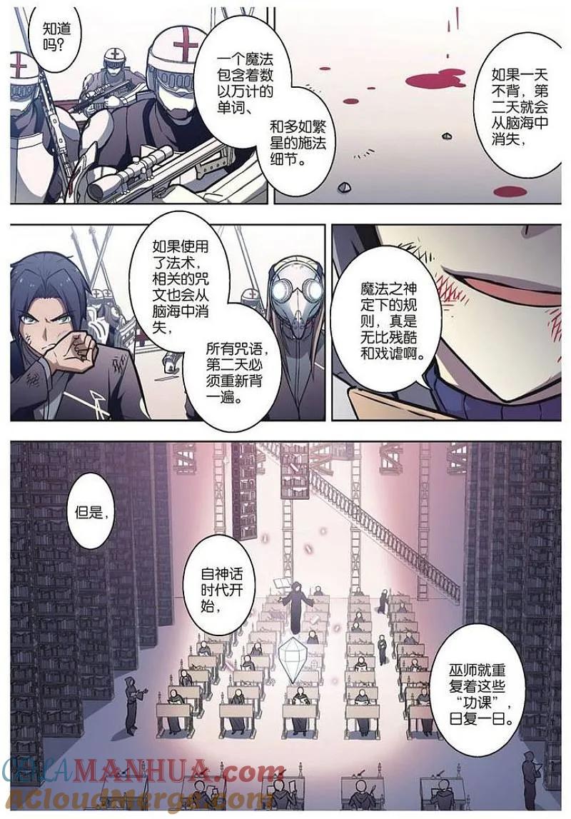 血族BLOODLINE - 第55话 噬巫礼葬（2） - 第3张图