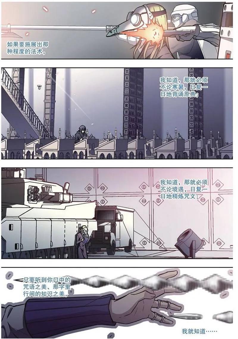 血族BLOODLINE - 第56话 噬巫礼葬（3） - 第2张图