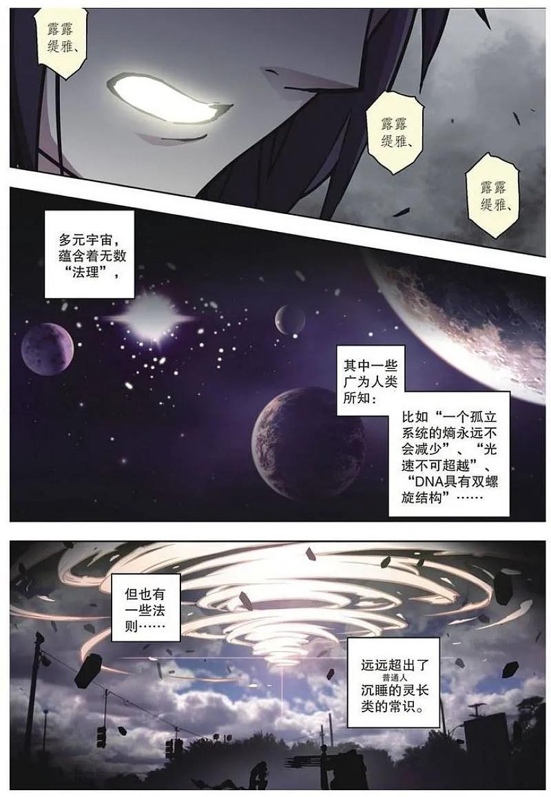 血族BLOODLINE - 第56话 噬巫礼葬（3） - 第10张图