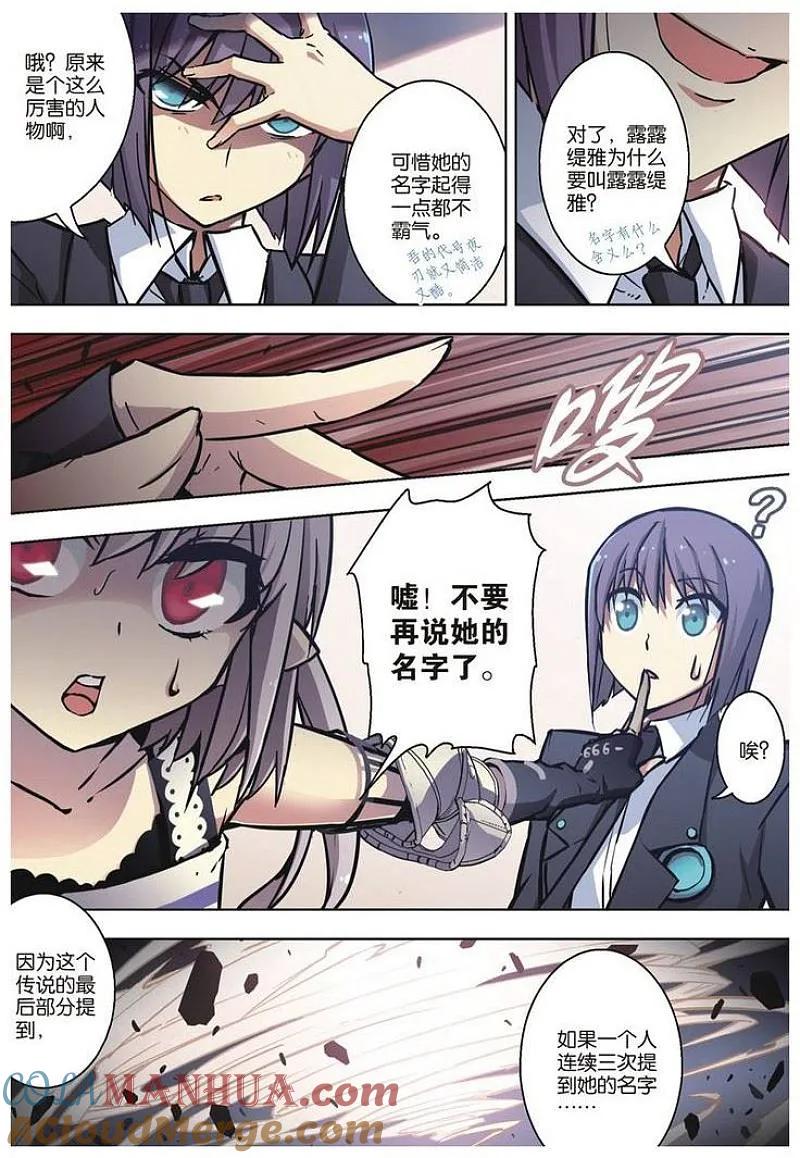 血族BLOODLINE - 第56话 噬巫礼葬（3） - 第13张图