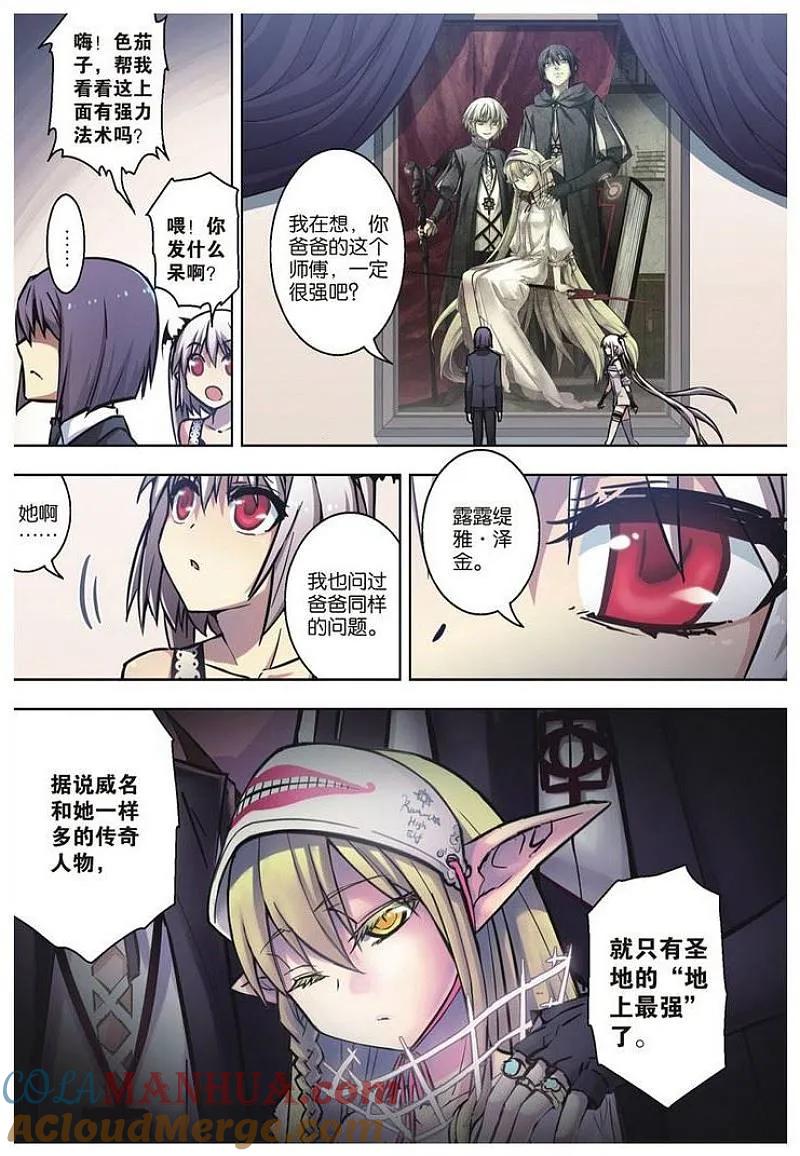 血族BLOODLINE - 第56话 噬巫礼葬（3） - 第11张图