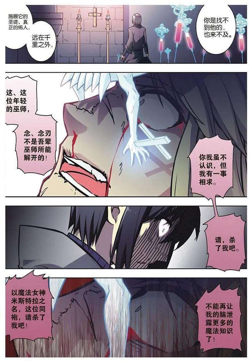 血族BLOODLINE - 第56话 噬巫礼葬（3） - 第6张图