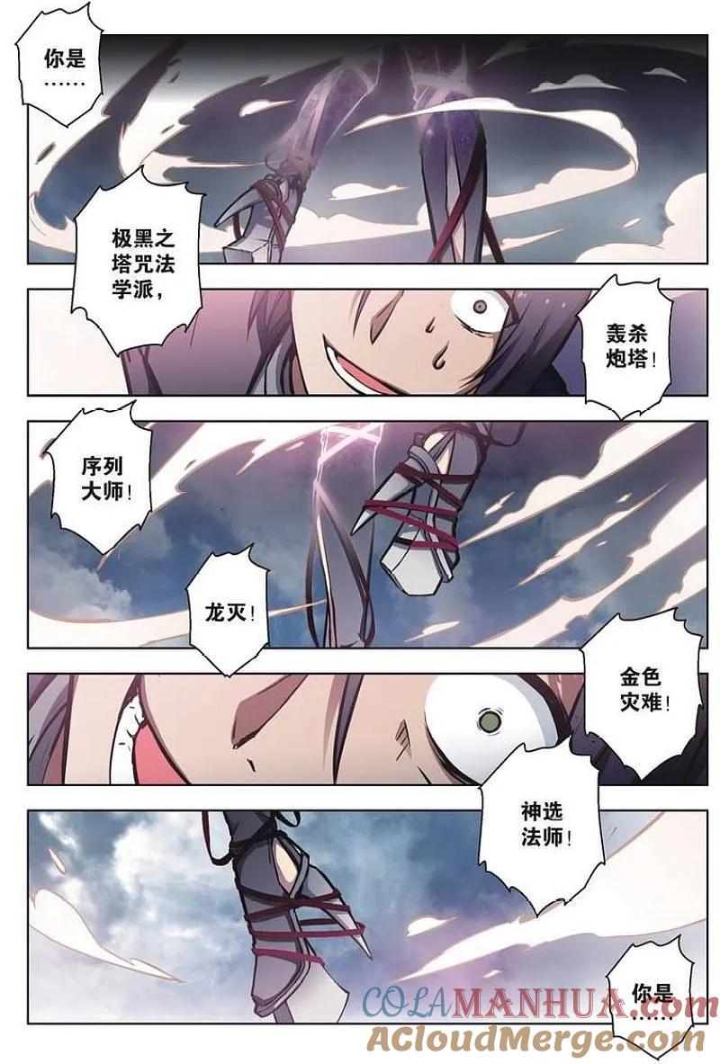 血族BLOODLINE - 第56话 噬巫礼葬（3） - 第15张图