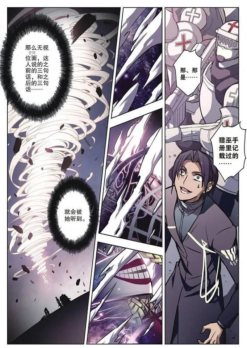 血族BLOODLINE - 第56话 噬巫礼葬（3） - 第14张图