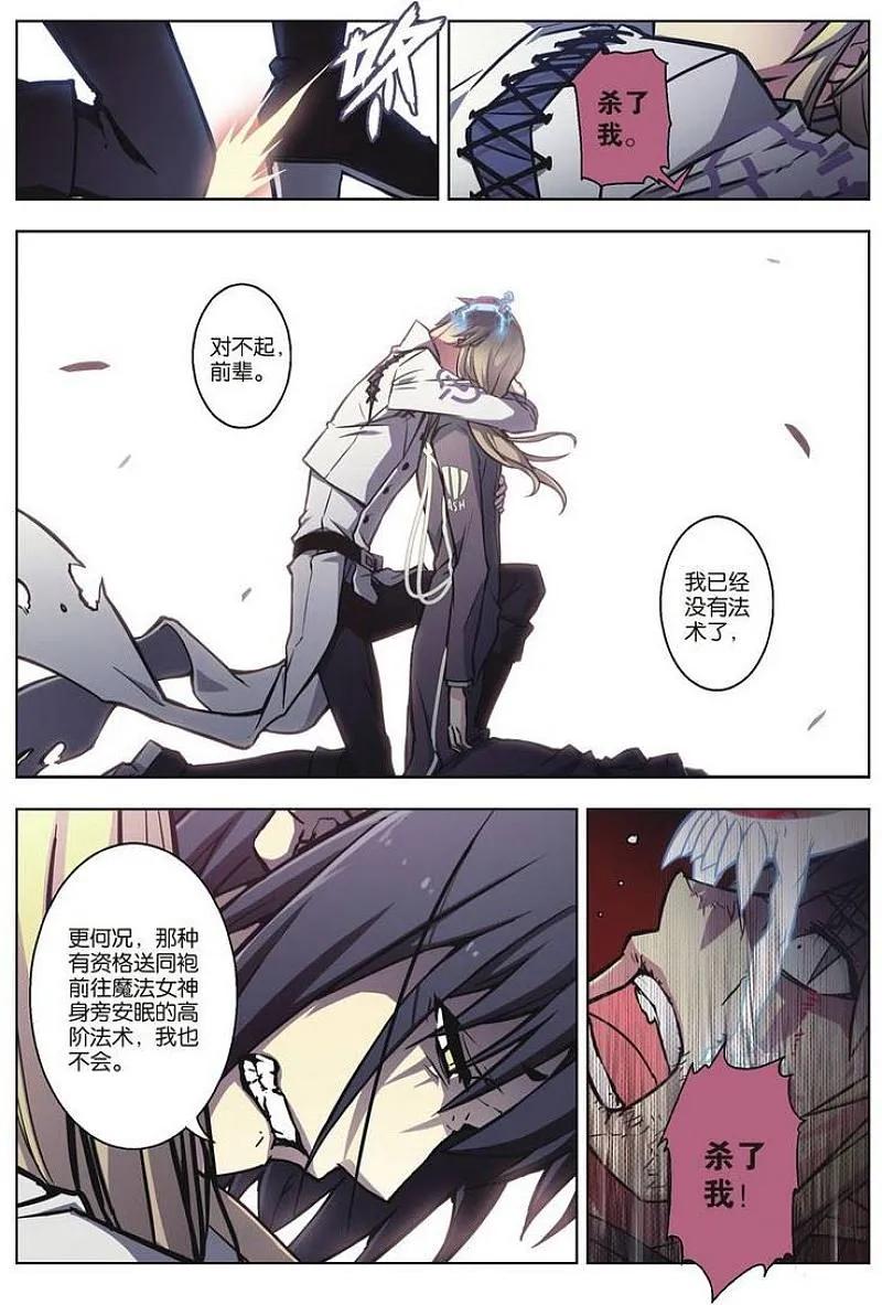 血族BLOODLINE - 第56话 噬巫礼葬（3） - 第8张图