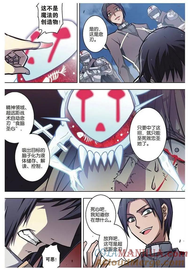 血族BLOODLINE - 第56话 噬巫礼葬（3） - 第5张图