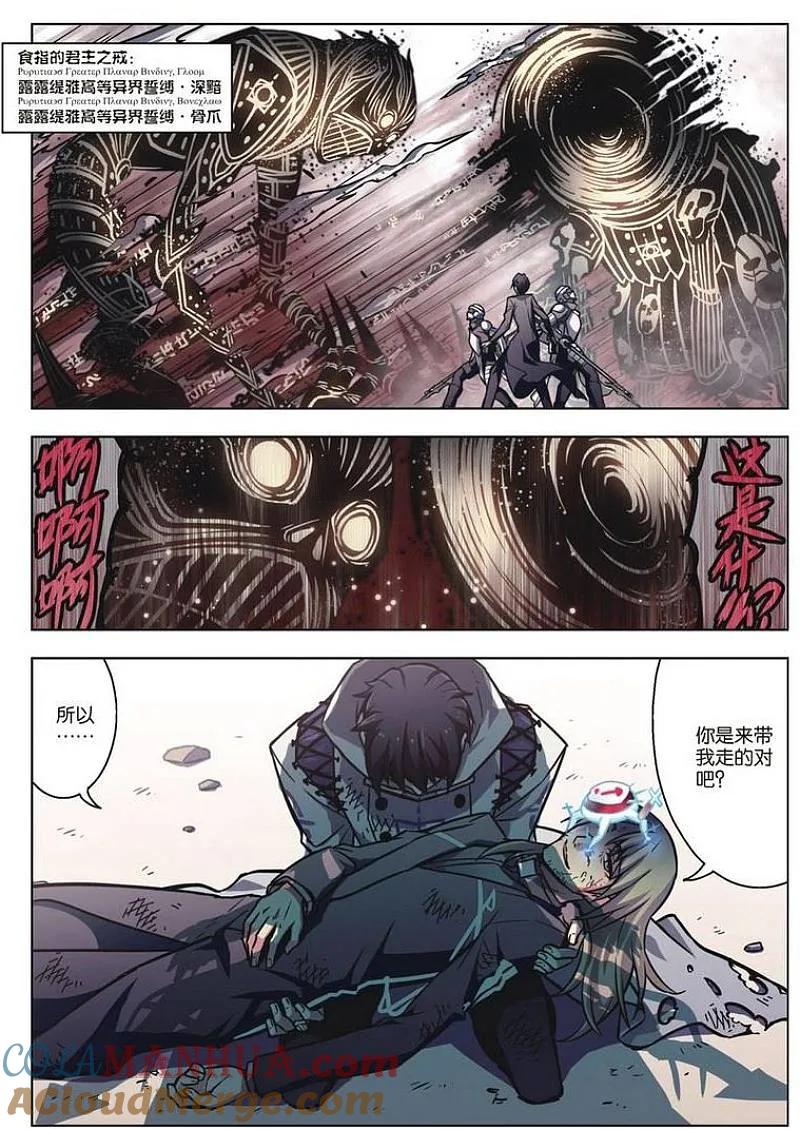 血族BLOODLINE - 第57话 噬巫礼葬（4） - 第3张图