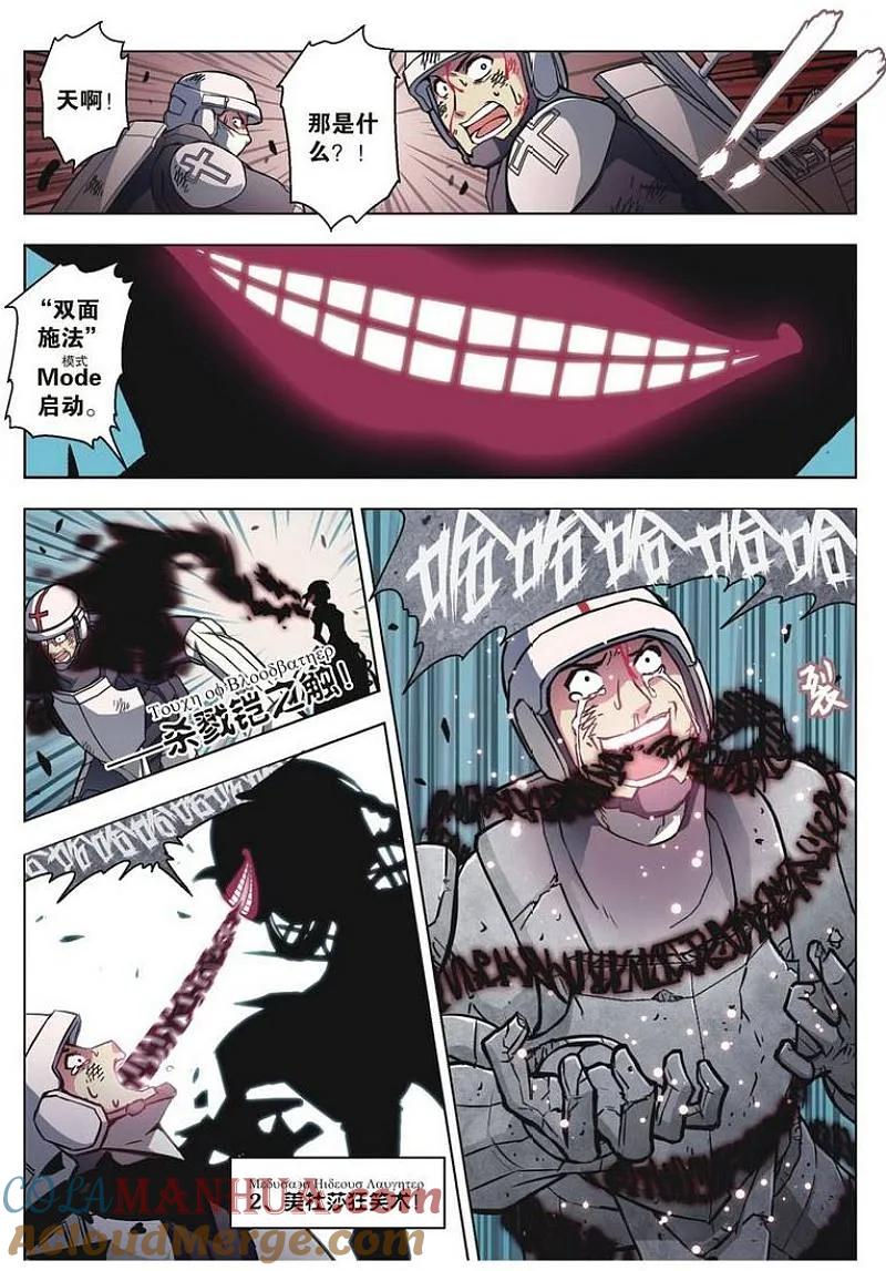 血族BLOODLINE - 第57话 噬巫礼葬（4） - 第17张图