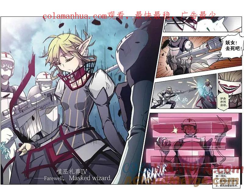 血族BLOODLINE - 第57话 噬巫礼葬（4） - 第1张图