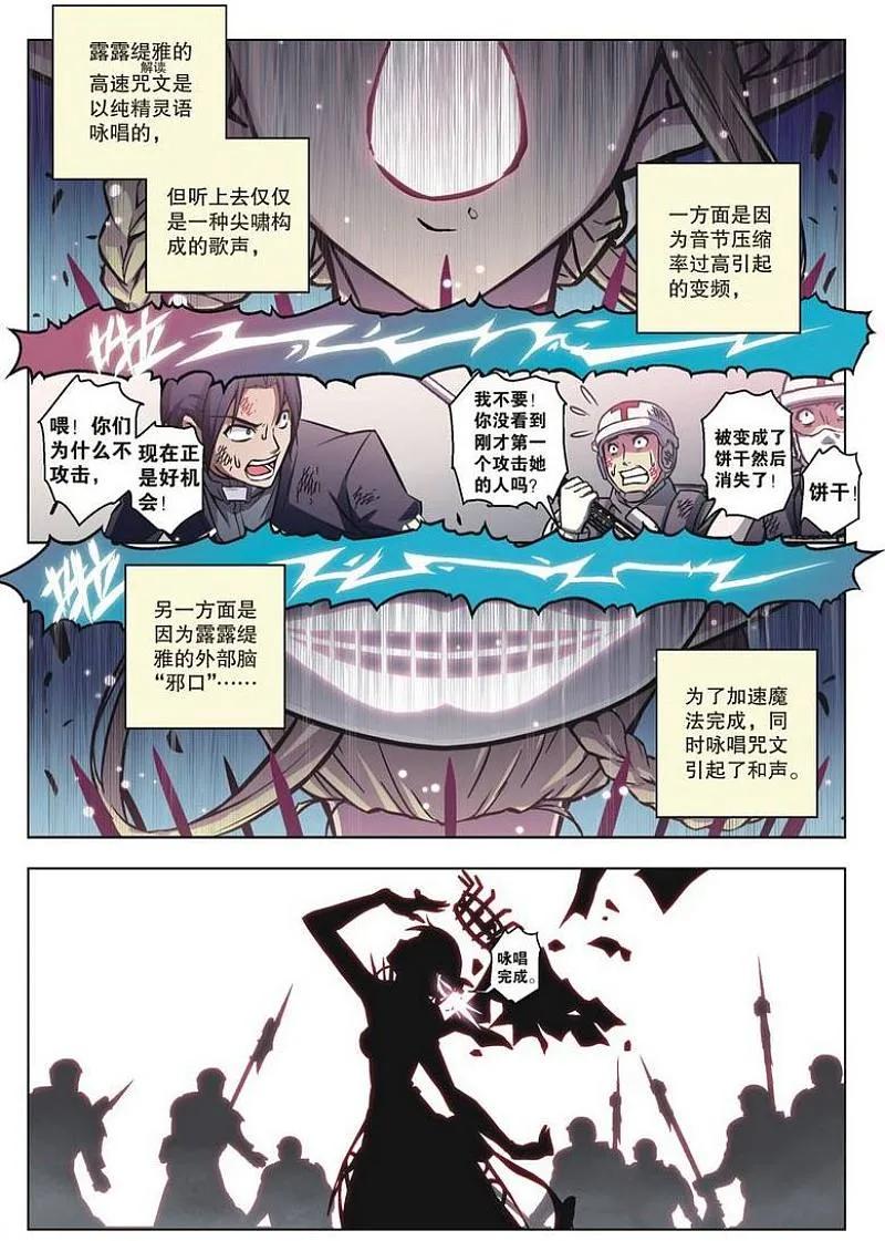 血族BLOODLINE - 第57话 噬巫礼葬（4） - 第12张图