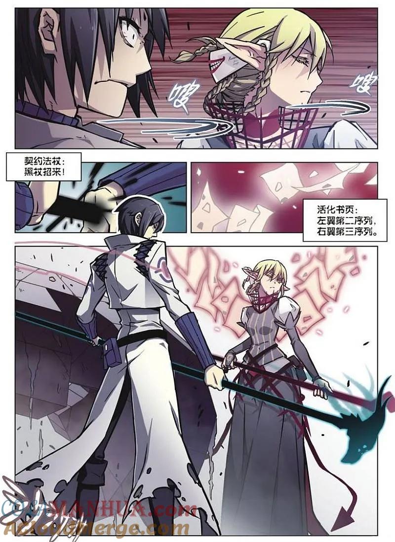 血族BLOODLINE - 第57话 噬巫礼葬（4） - 第7张图