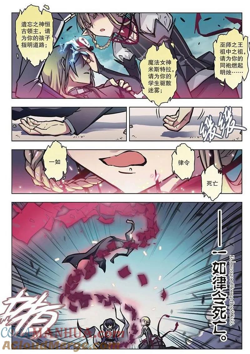 血族BLOODLINE - 第57话 噬巫礼葬（4） - 第5张图