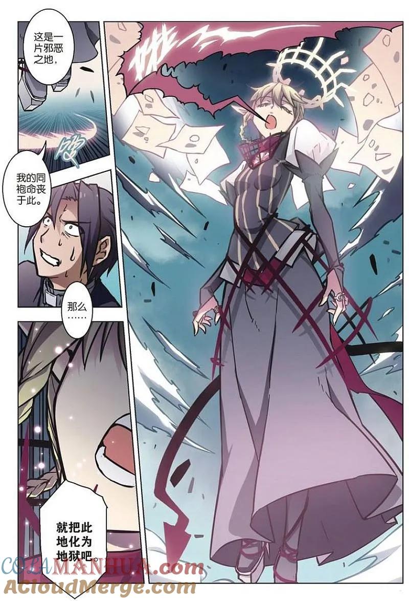 血族BLOODLINE - 第57话 噬巫礼葬（4） - 第11张图