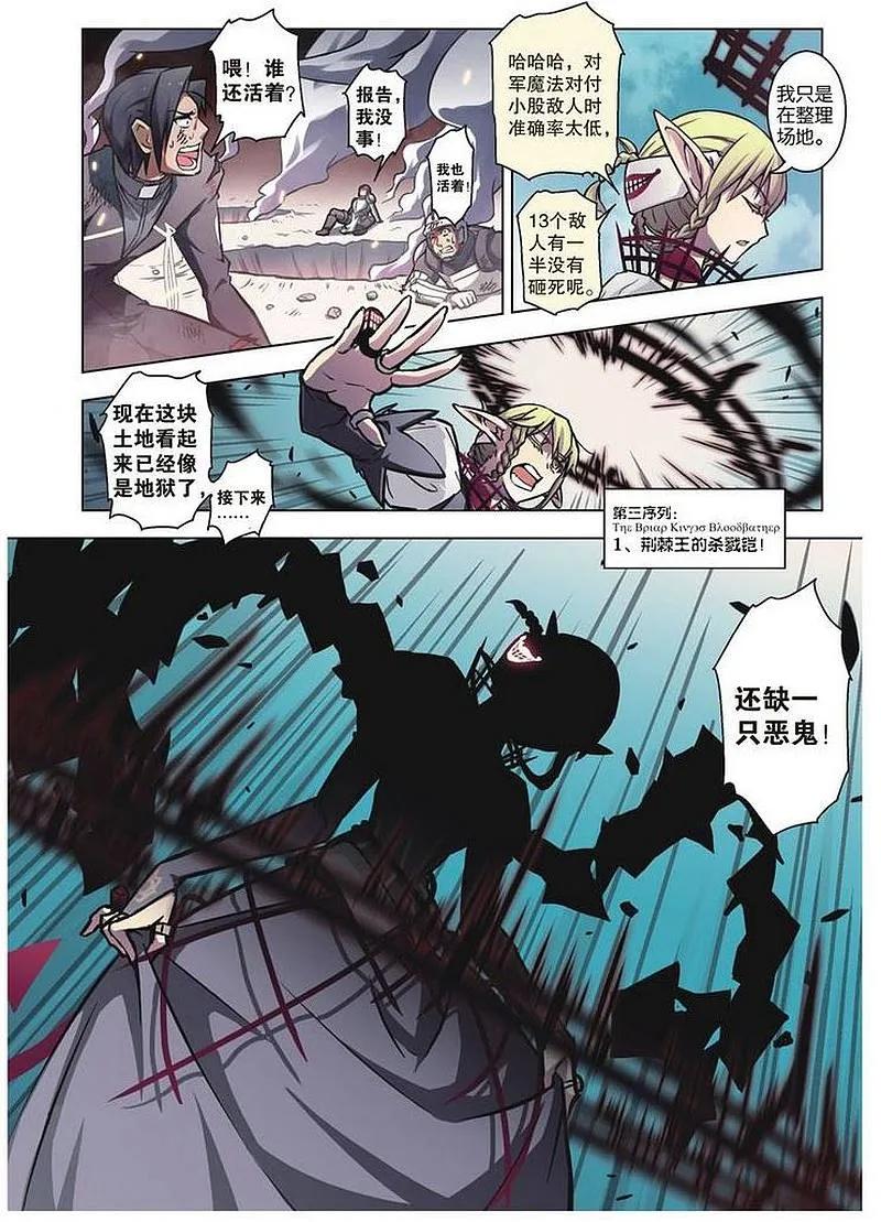 血族BLOODLINE - 第57话 噬巫礼葬（4） - 第16张图