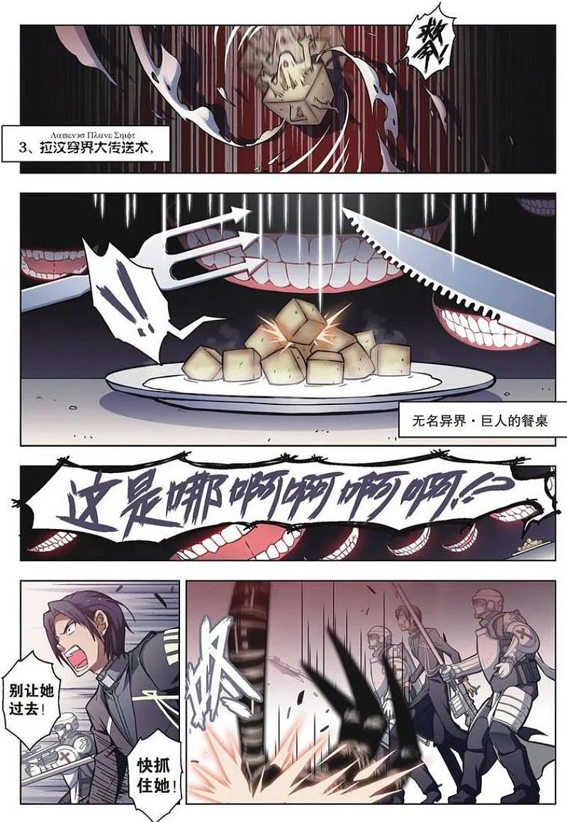 血族BLOODLINE - 第57话 噬巫礼葬（4） - 第2张图