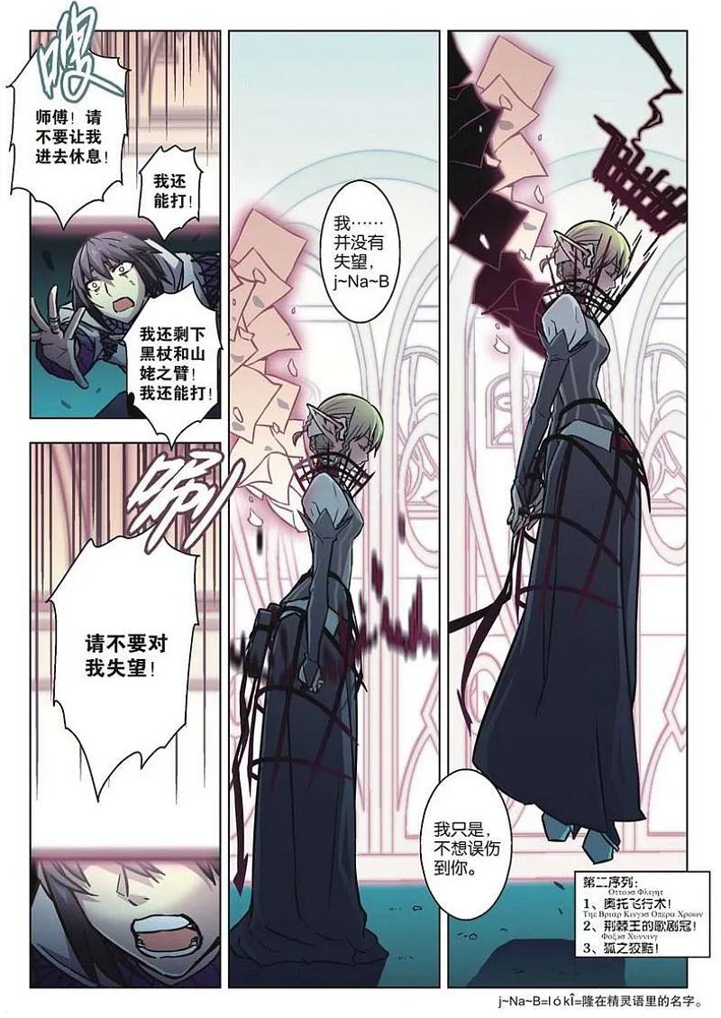 血族BLOODLINE - 第57话 噬巫礼葬（4） - 第10张图