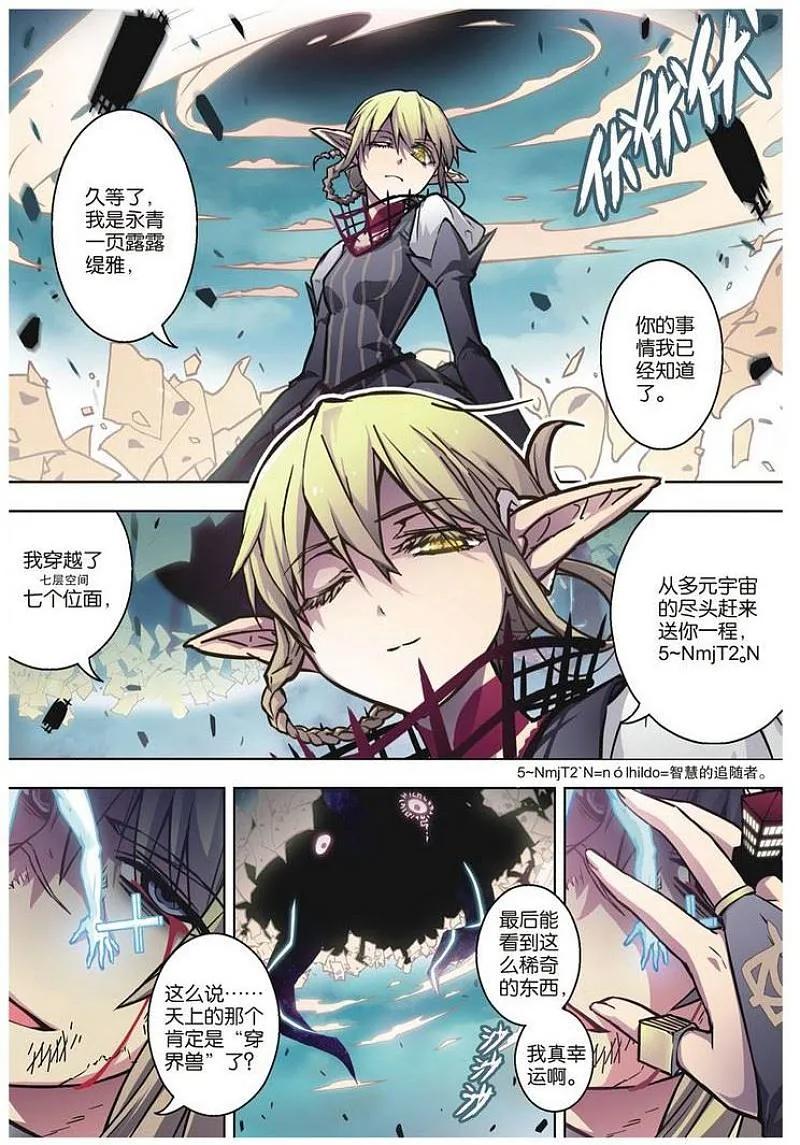 血族BLOODLINE - 第57话 噬巫礼葬（4） - 第4张图