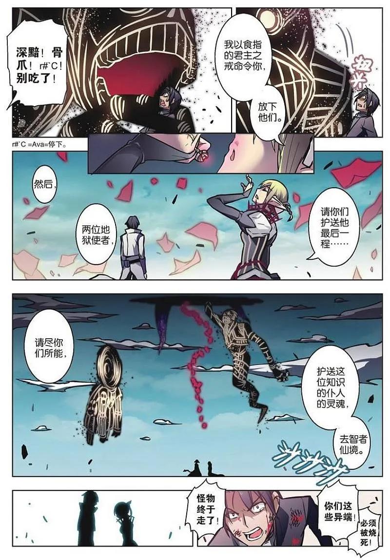 血族BLOODLINE - 第57话 噬巫礼葬（4） - 第6张图