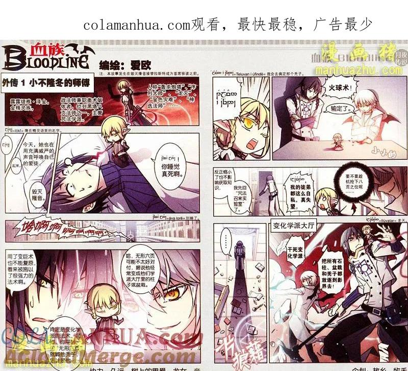 血族BLOODLINE - 番外篇 - 第1张图