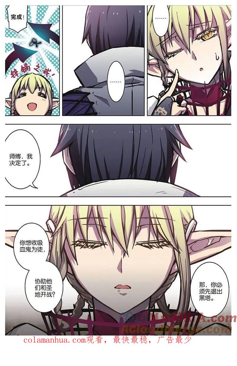 血族BLOODLINE - 第58话 - 第16张图