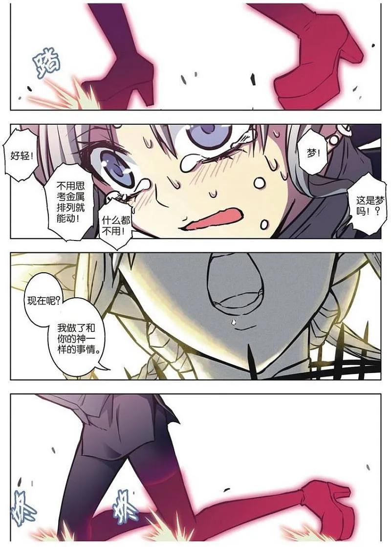 血族BLOODLINE - 第58话 - 第11张图