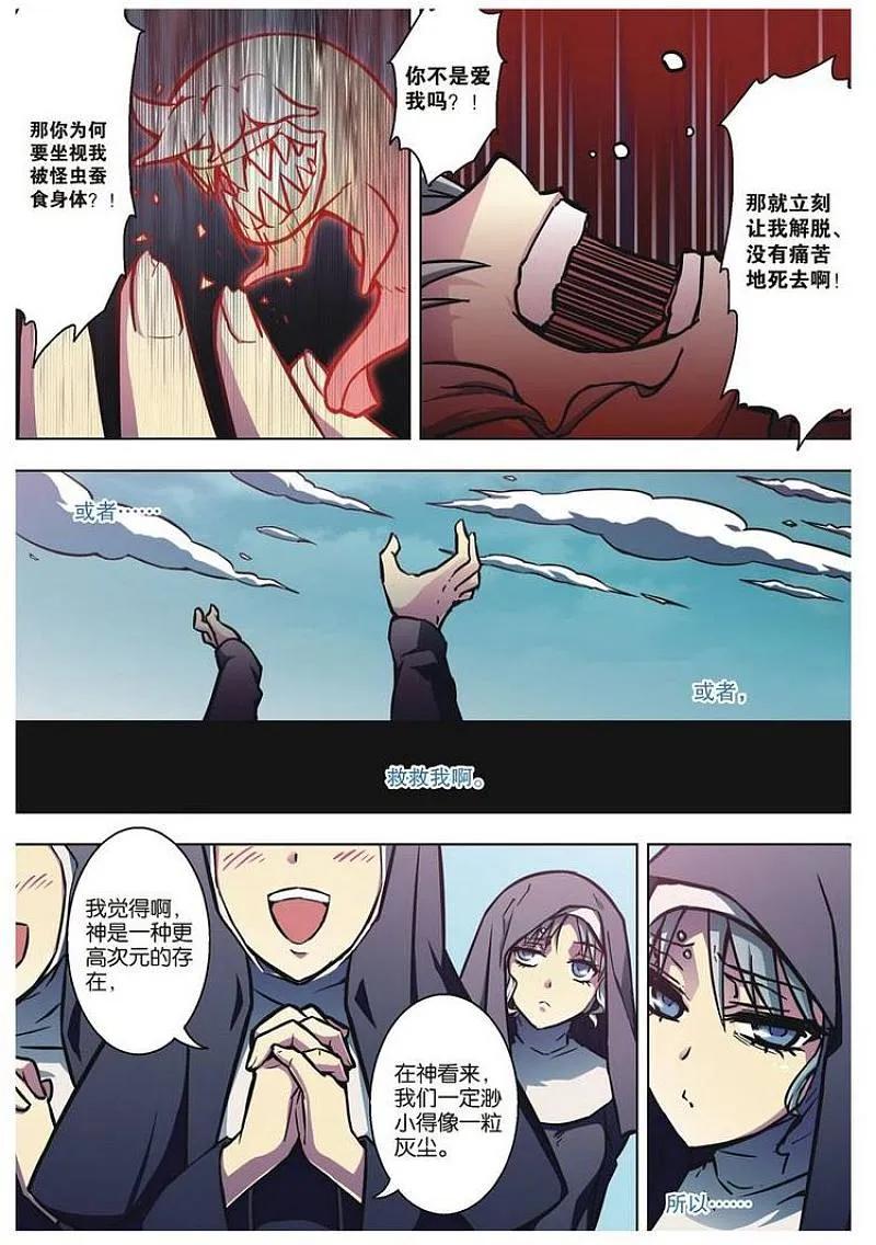 血族BLOODLINE - 第58话 - 第3张图