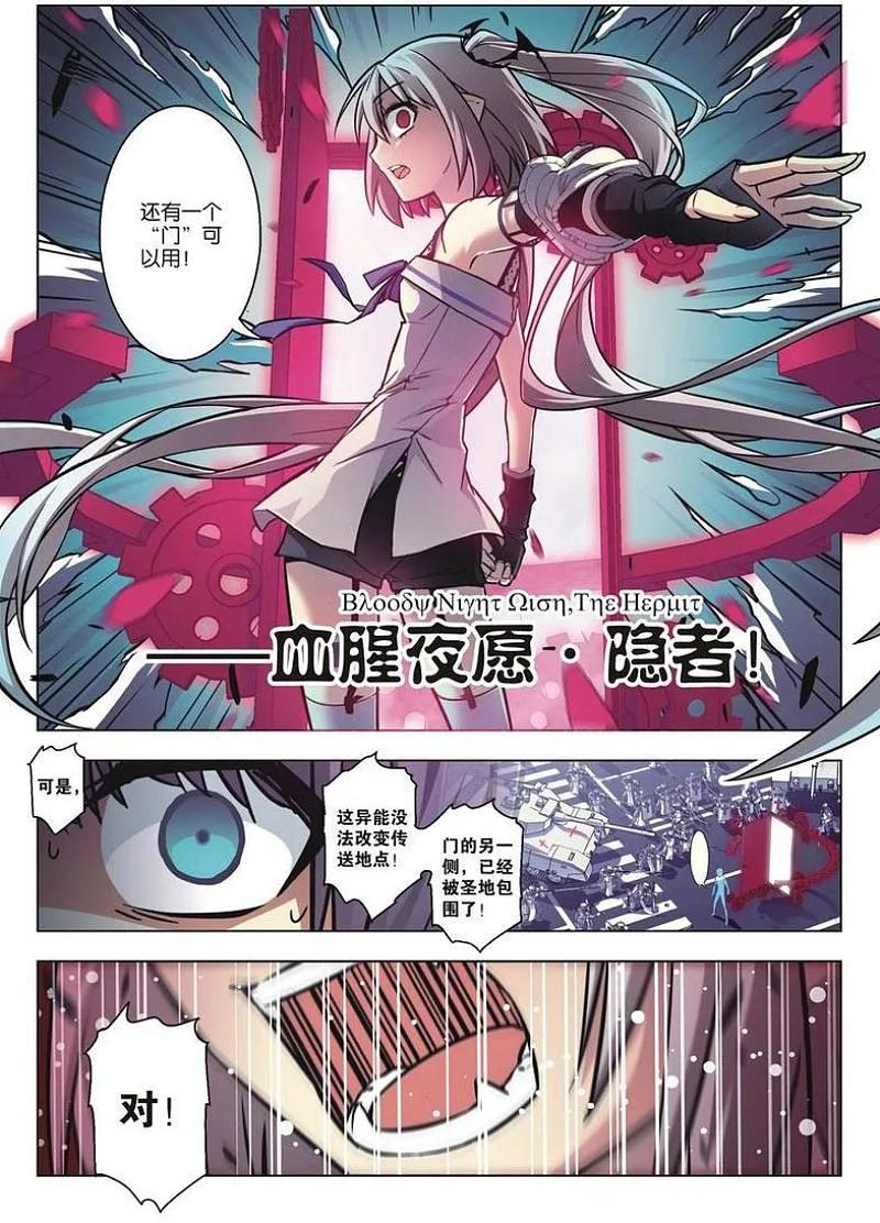 血族BLOODLINE - 第59话 - 第10张图