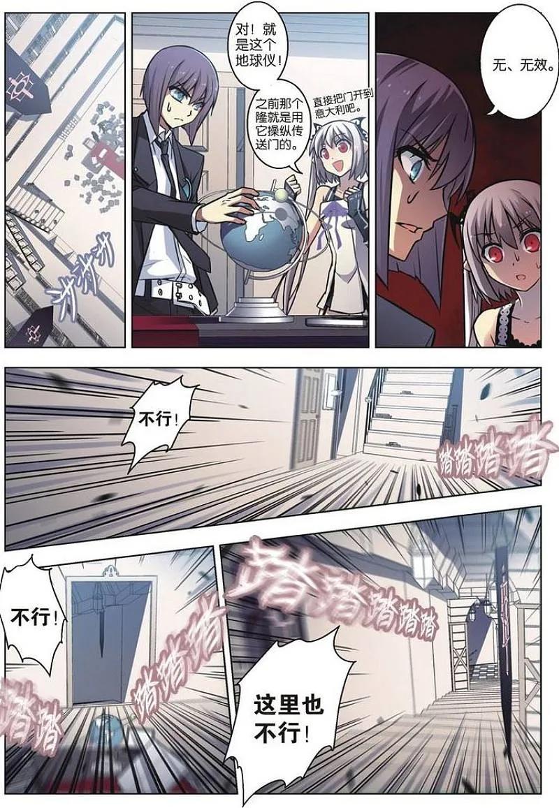 血族BLOODLINE - 第59话 - 第8张图