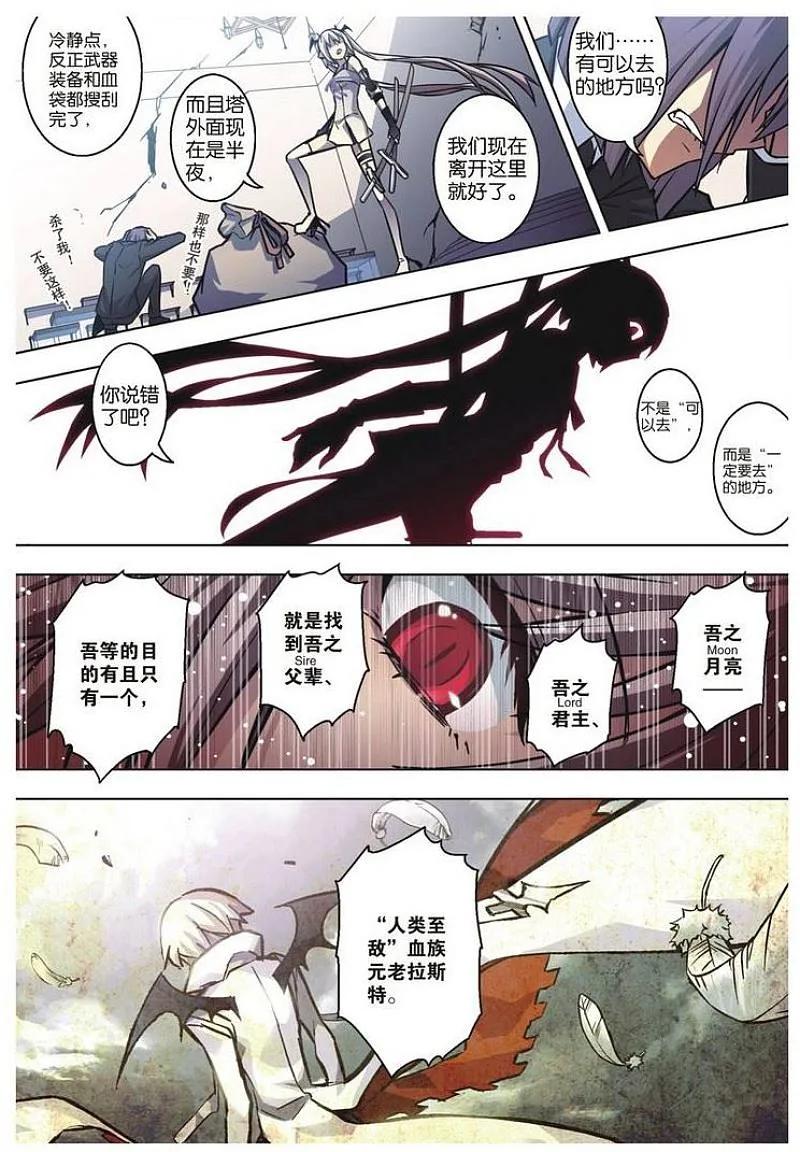 血族BLOODLINE - 第59话 - 第6张图