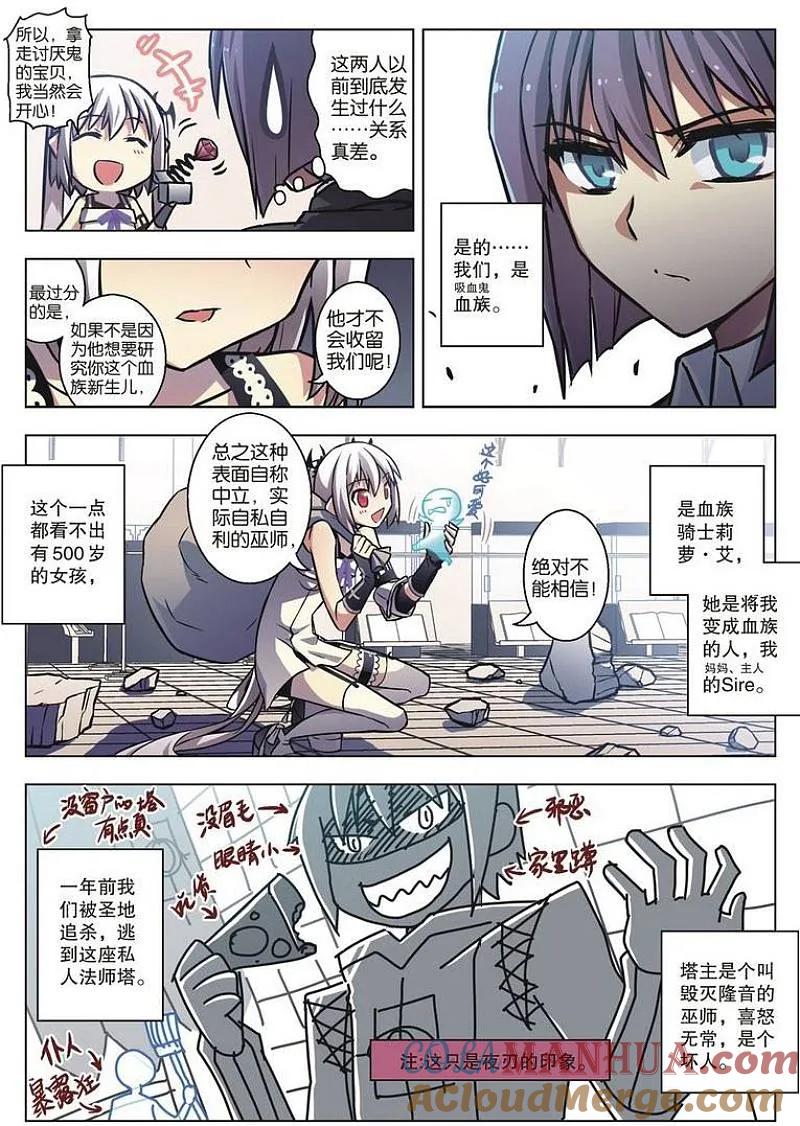 血族BLOODLINE - 第59话 - 第3张图