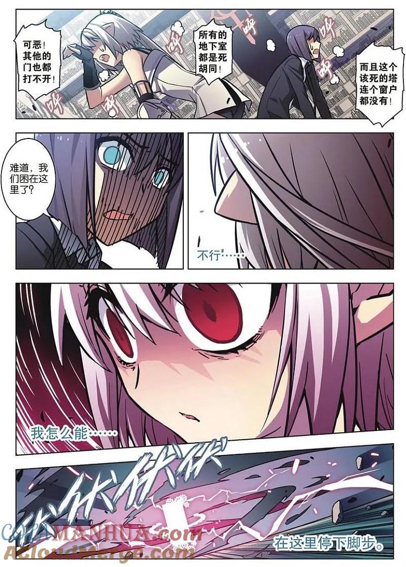 血族BLOODLINE - 第59话 - 第9张图