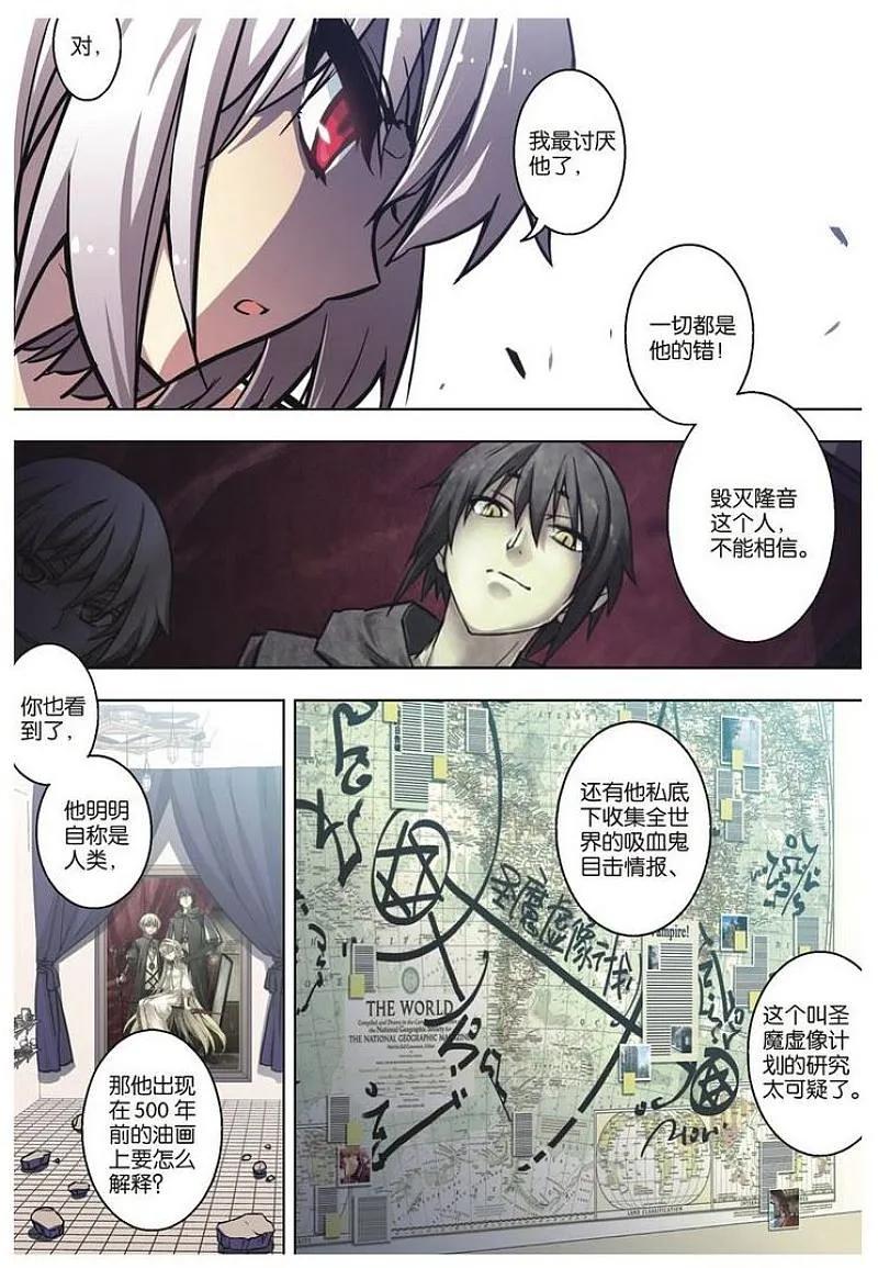 血族BLOODLINE - 第59话 - 第2张图