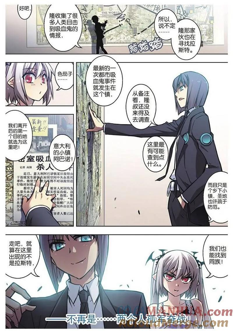 血族BLOODLINE - 第59话 - 第7张图