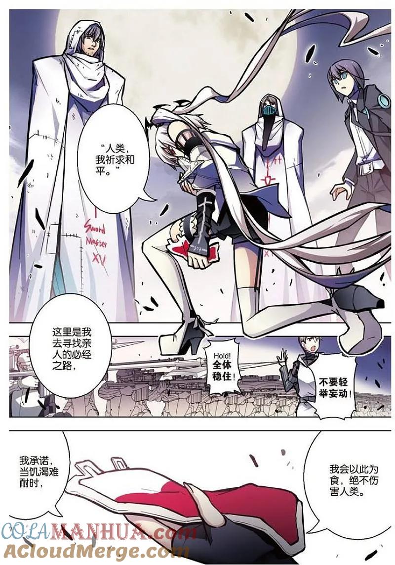 血族BLOODLINE - 第61话 - 第7张图